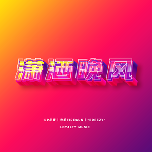 性巴骚麦一二三区
